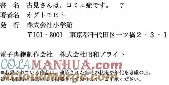 古见同学是沟通鲁蛇。 第99回 第23页