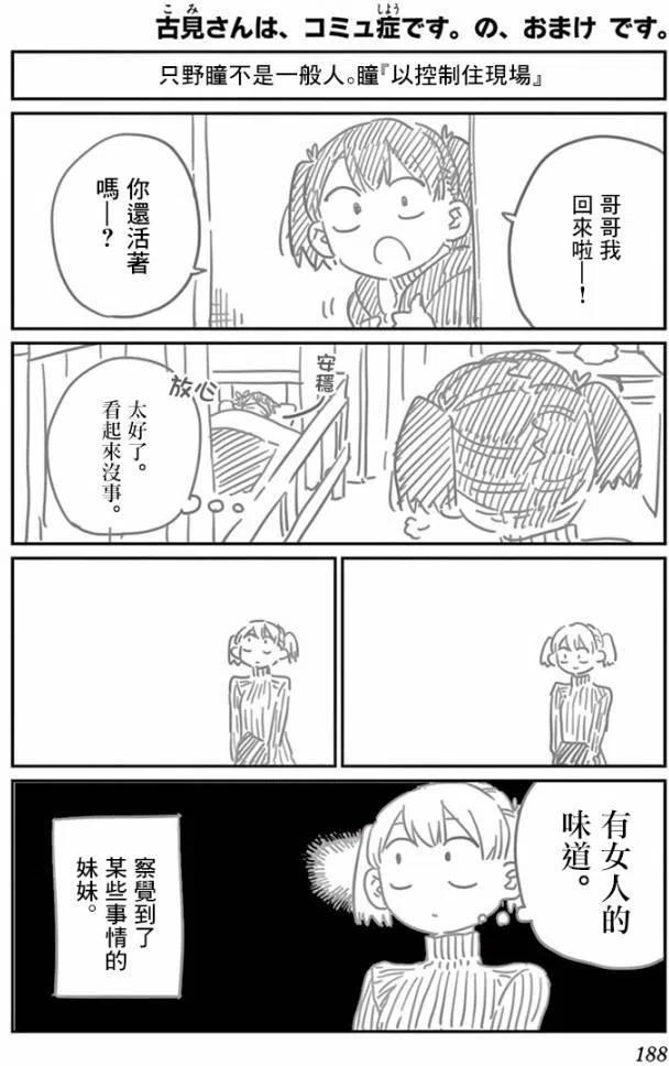 古见同学是沟通鲁蛇。 第99回 第20页