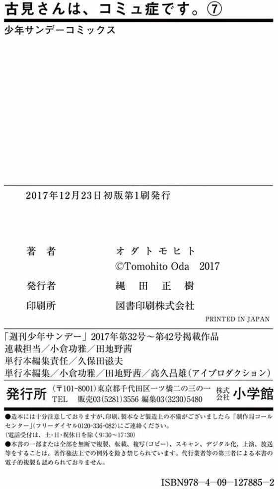 古见同学是沟通鲁蛇。 第99回 第22页