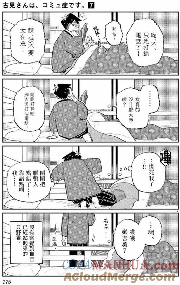 古见同学是沟通鲁蛇。 第99回 第7页