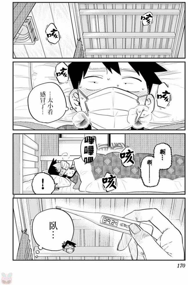 古见同学是沟通鲁蛇。 第99回 第2页