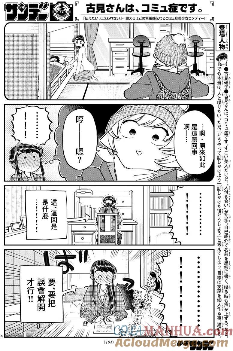 古见同学是沟通鲁蛇。 第100回 第8页