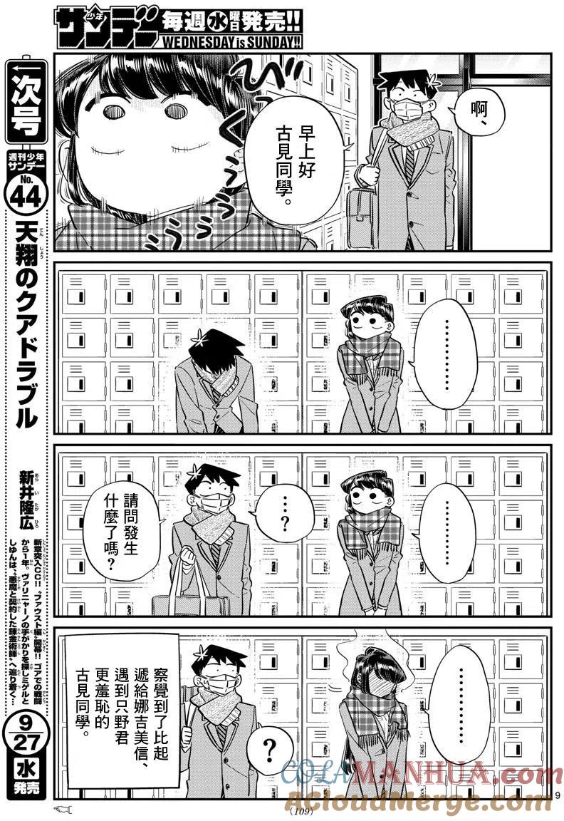 古见同学是沟通鲁蛇。 第100回 第13页
