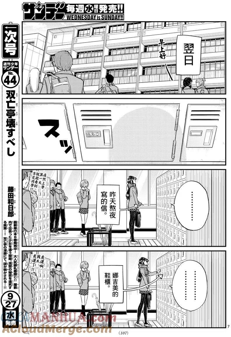 古见同学是沟通鲁蛇。 第100回 第11页