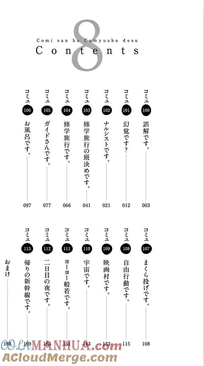 古见同学是沟通鲁蛇。 第100回 第4页
