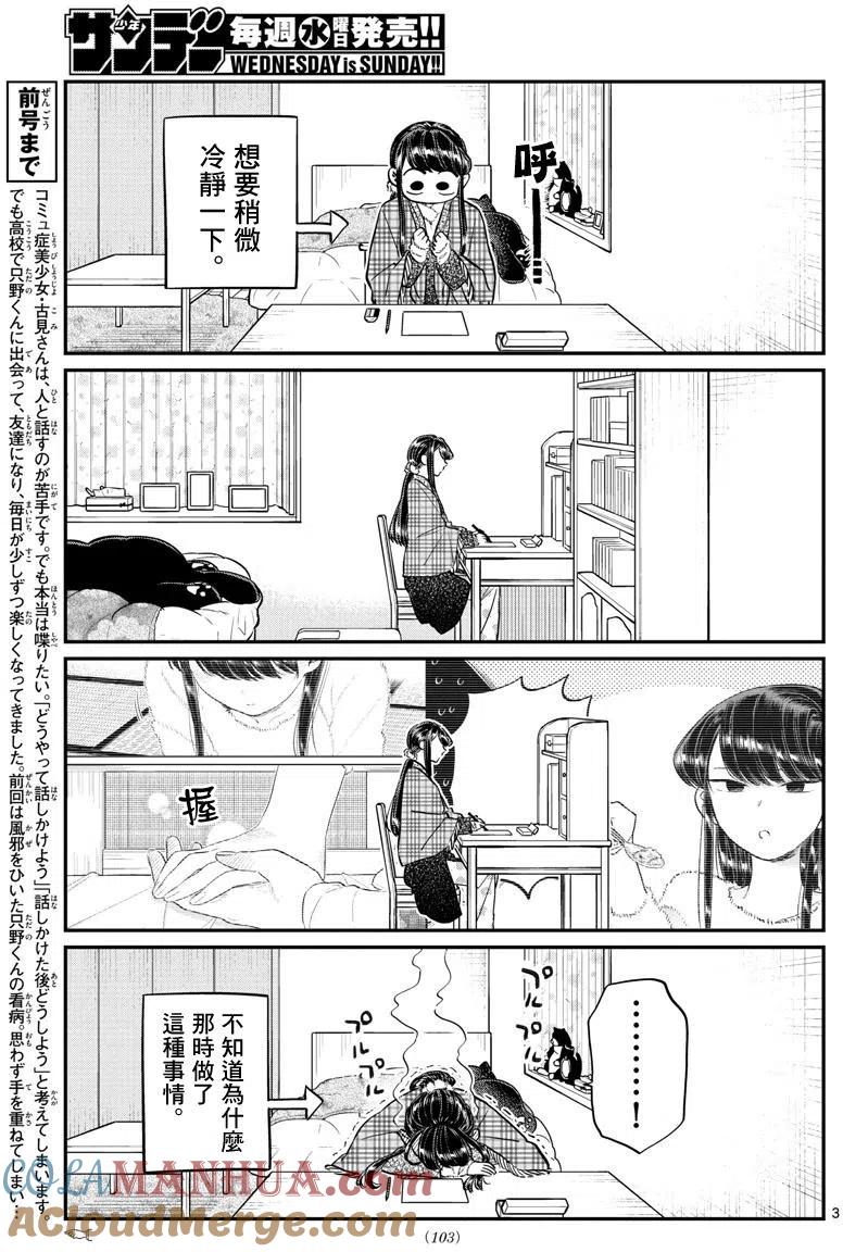 古见同学是沟通鲁蛇。 第100回 第7页