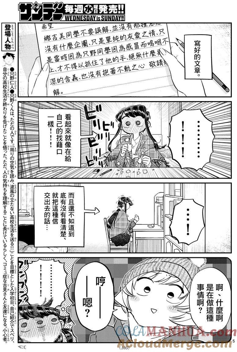 古见同学是沟通鲁蛇。 第100回 第9页