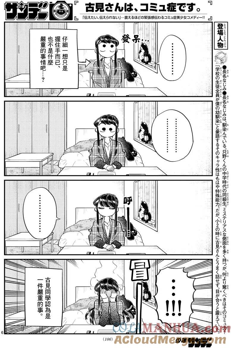 古见同学是沟通鲁蛇。 第100回 第10页