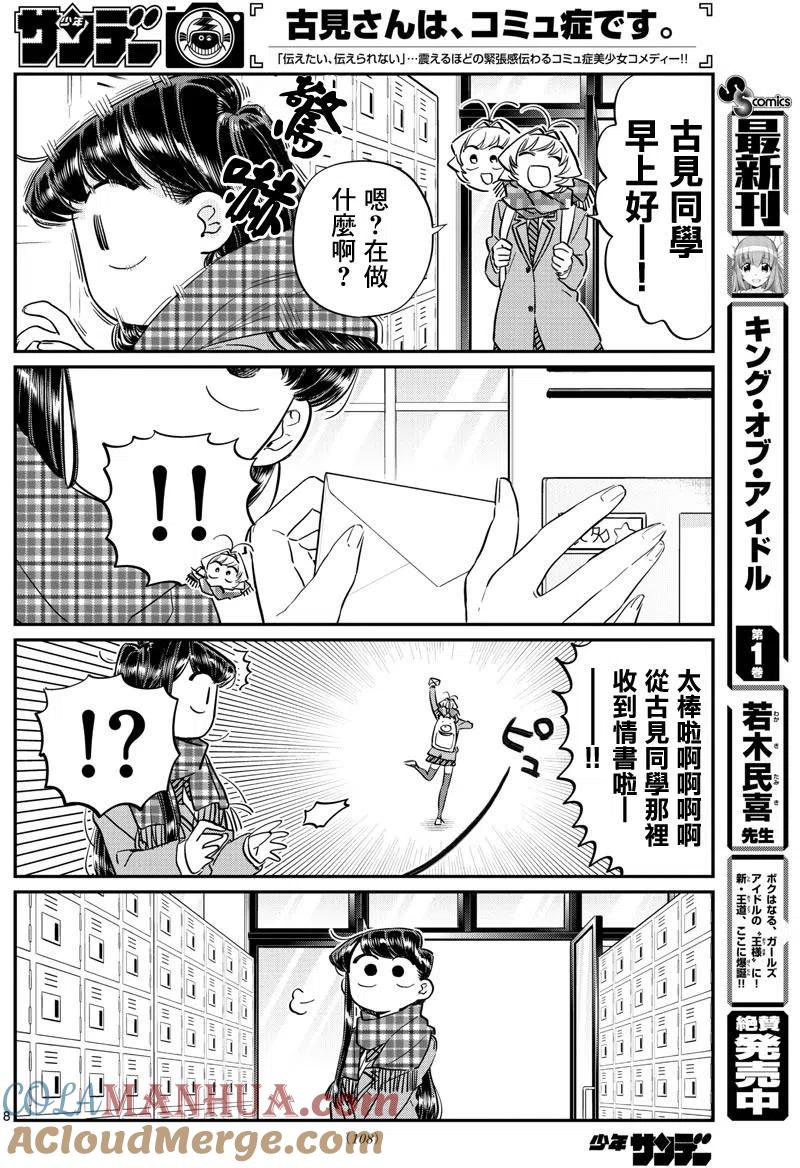 古见同学是沟通鲁蛇。 第100回 第12页