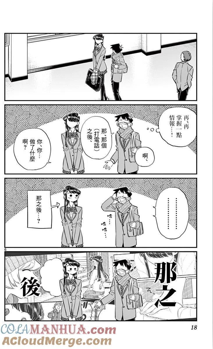 古见同学是沟通鲁蛇。 第101回 第7页