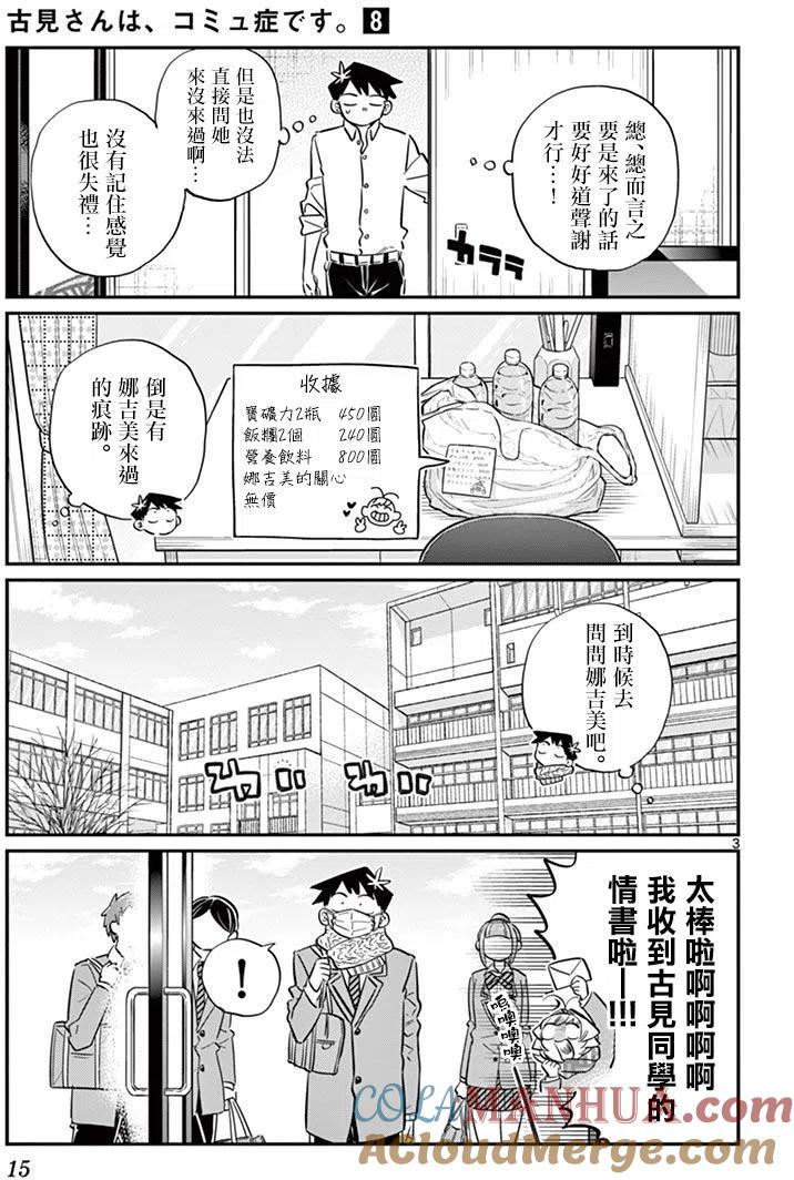 古见同学是沟通鲁蛇。 第101回 第4页