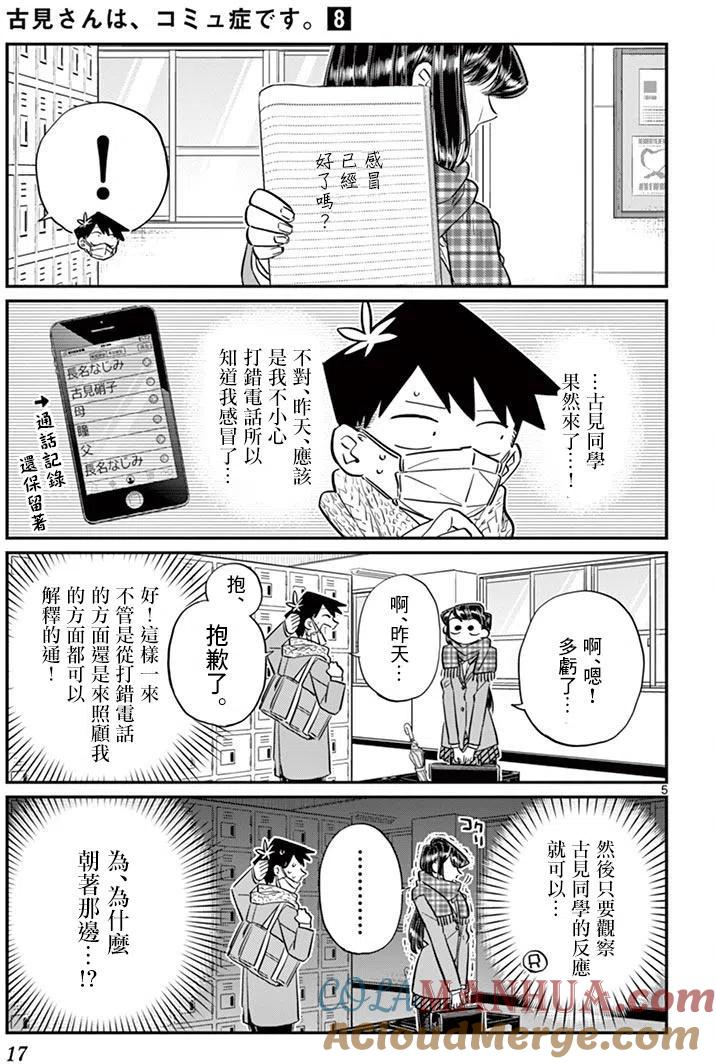 古见同学是沟通鲁蛇。 第101回 第6页