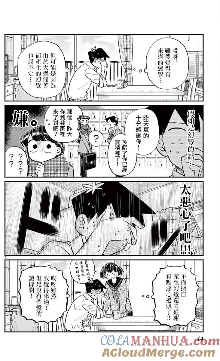 古见同学是沟通鲁蛇。 第101回 第3页