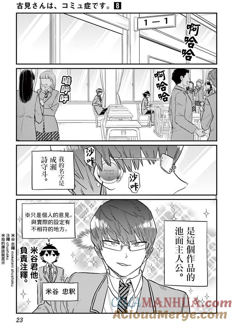 古见同学是沟通鲁蛇。 第102回 第3页