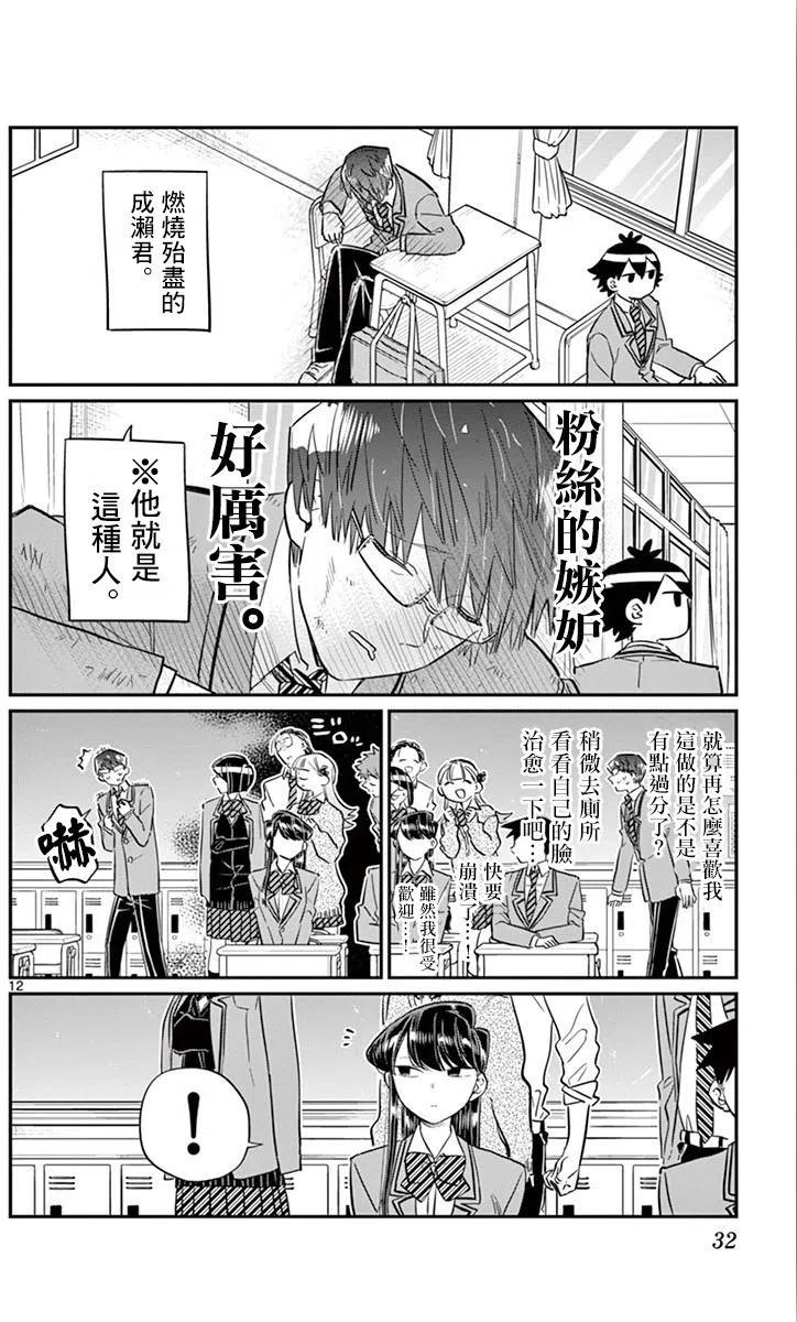 古见同学是沟通鲁蛇。 第102回 第12页