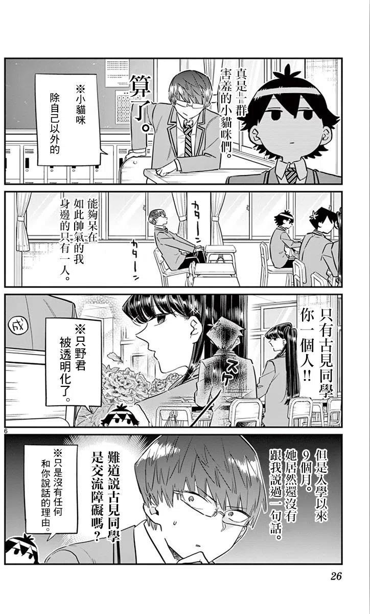 古见同学是沟通鲁蛇。 第102回 第6页