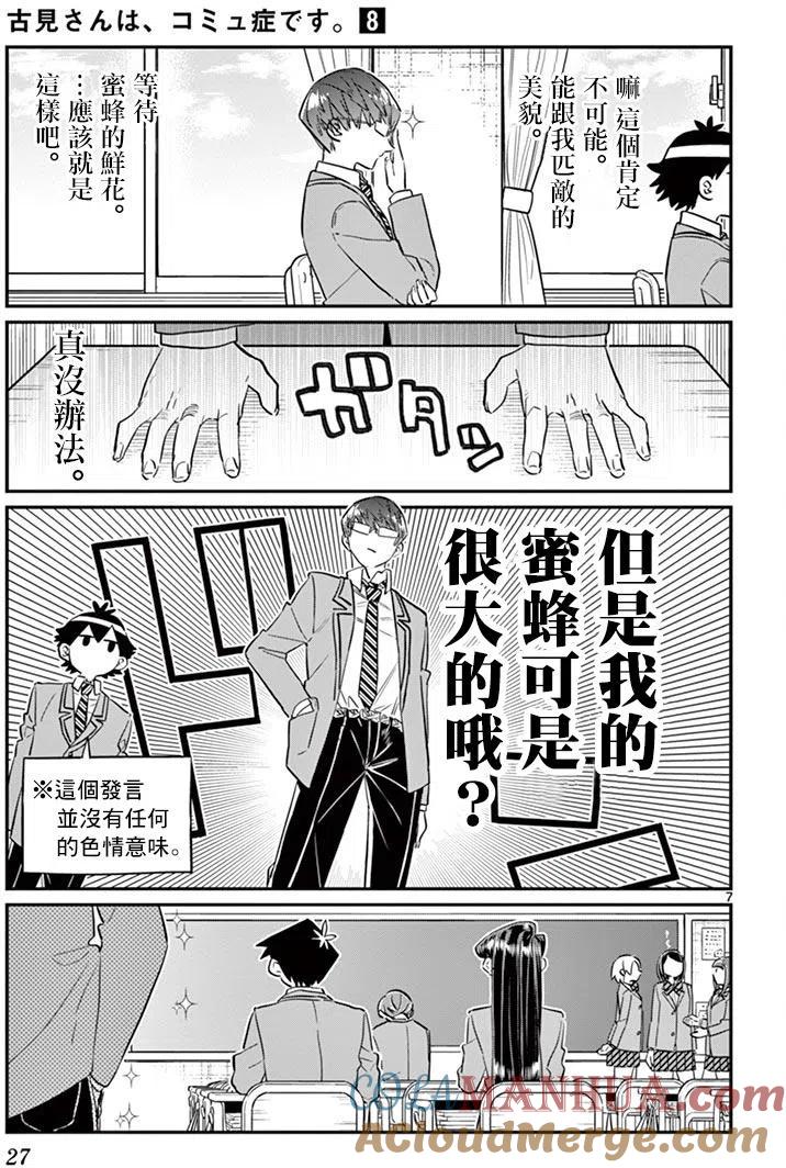 古见同学是沟通鲁蛇。 第102回 第7页