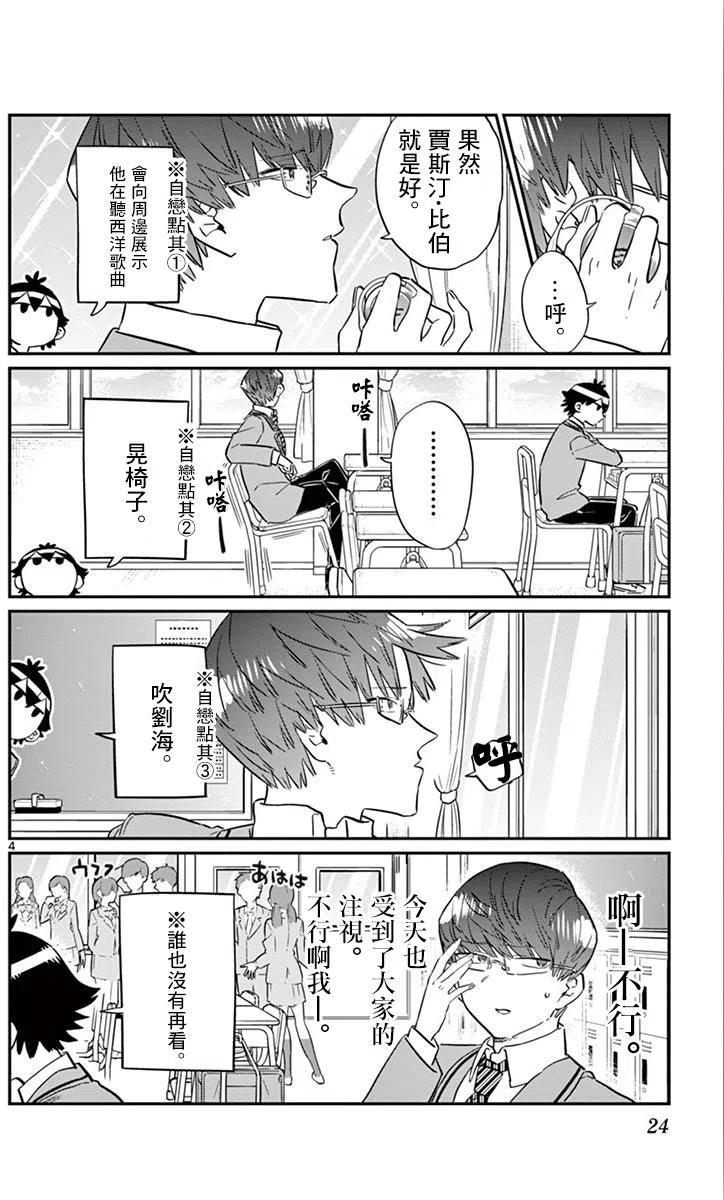 古见同学是沟通鲁蛇。 第102回 第4页