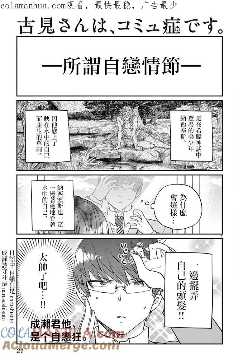 古见同学是沟通鲁蛇。 第102回 第1页