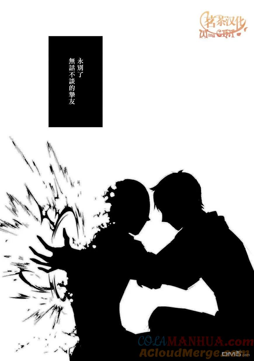 轮回的花瓣 第21话 永别了，无话不谈的挚友 第25页