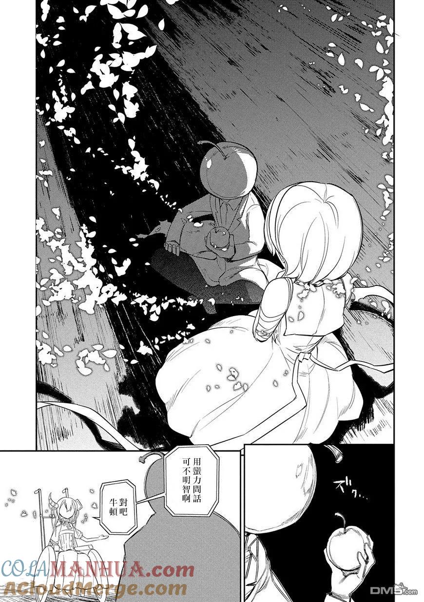 轮回的花瓣 第21话 永别了，无话不谈的挚友 第7页