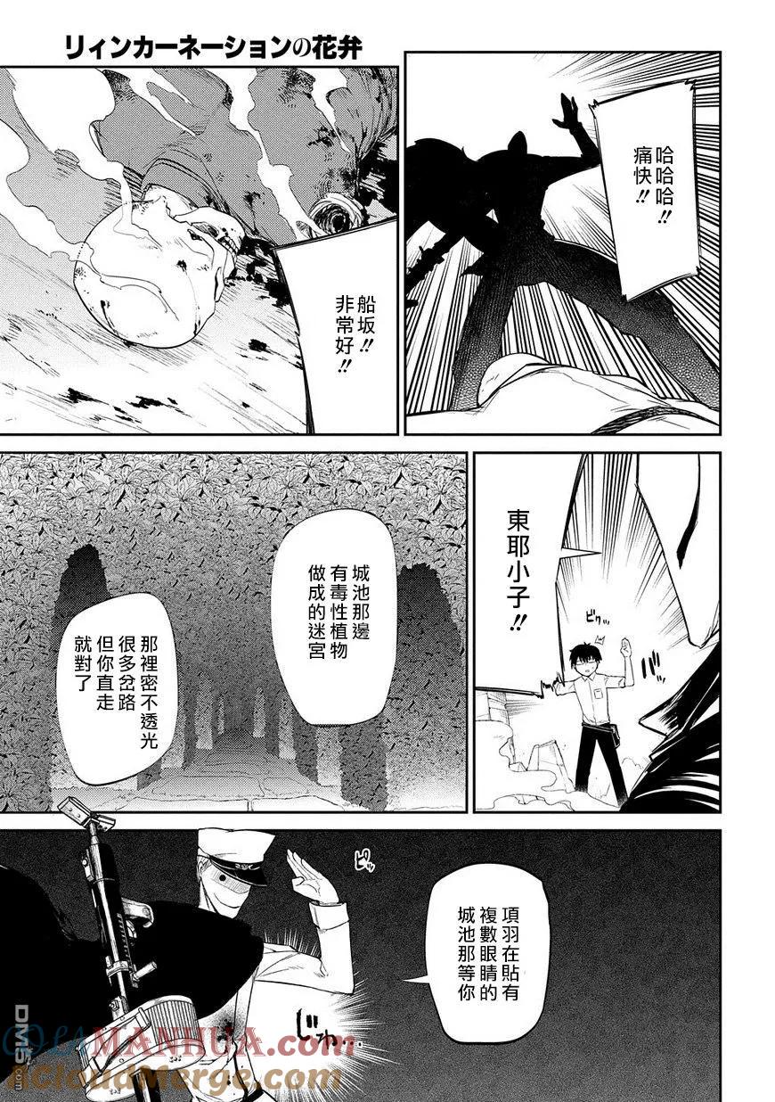 轮回的花瓣 第21话 永别了，无话不谈的挚友 第17页