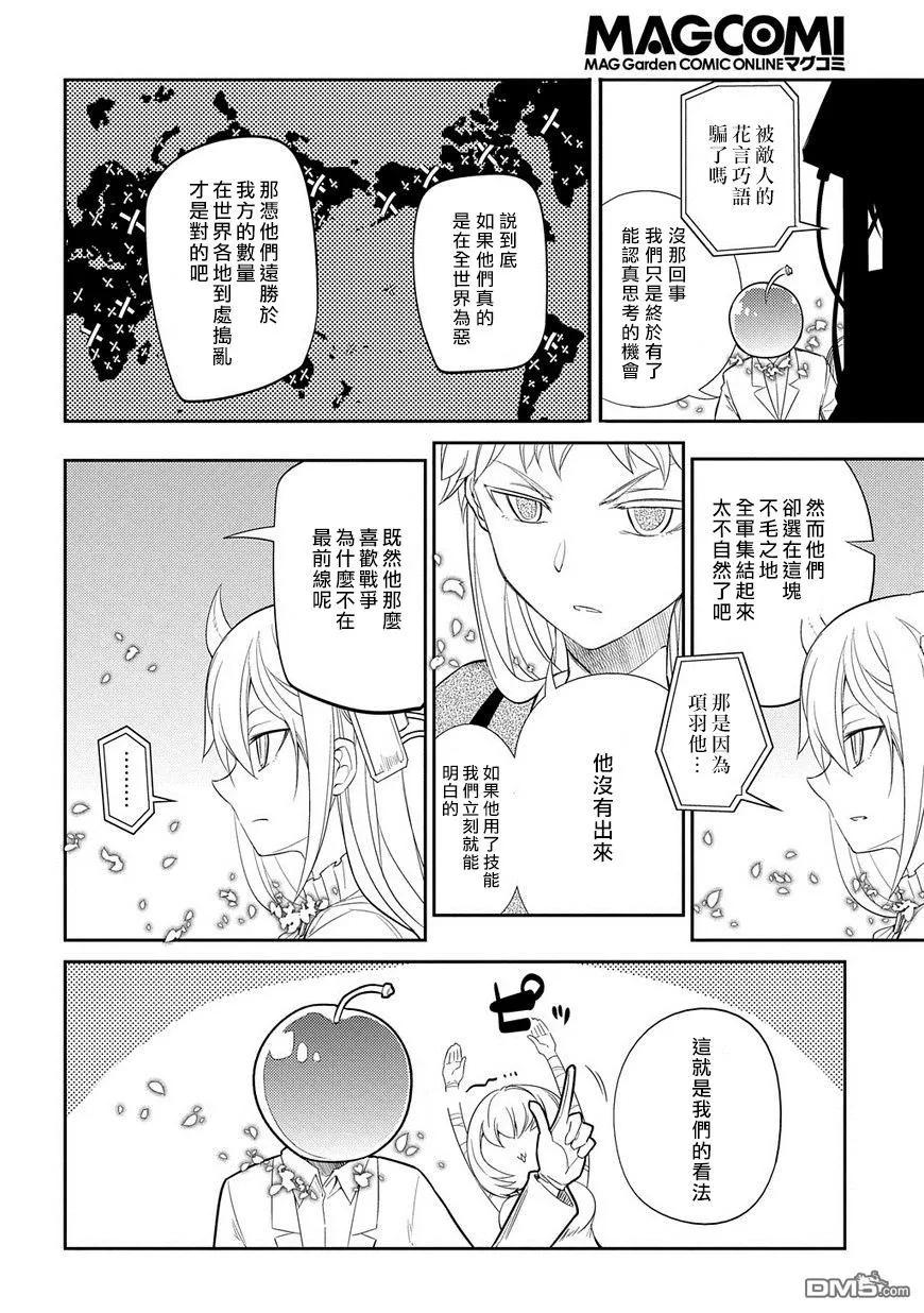 轮回的花瓣 第21话 永别了，无话不谈的挚友 第4页