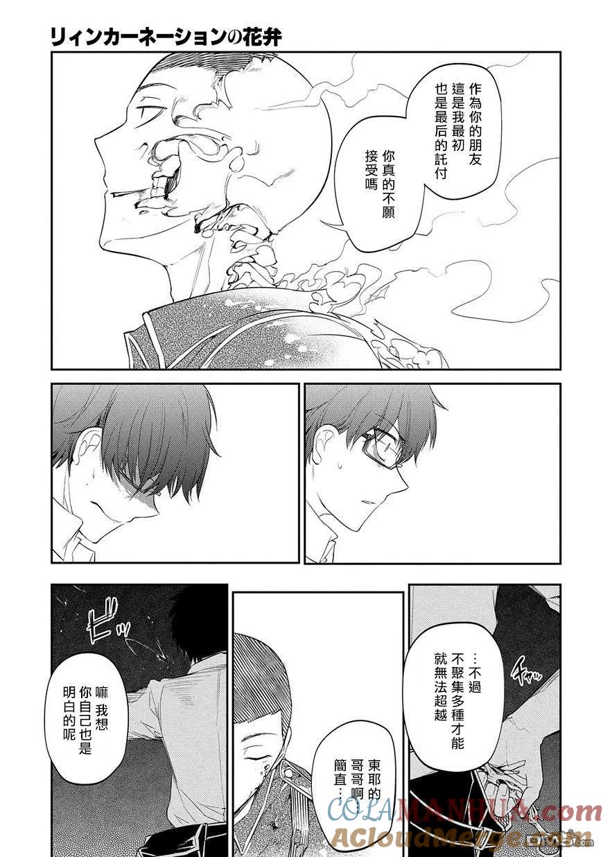 轮回的花瓣 第21话 永别了，无话不谈的挚友 第23页