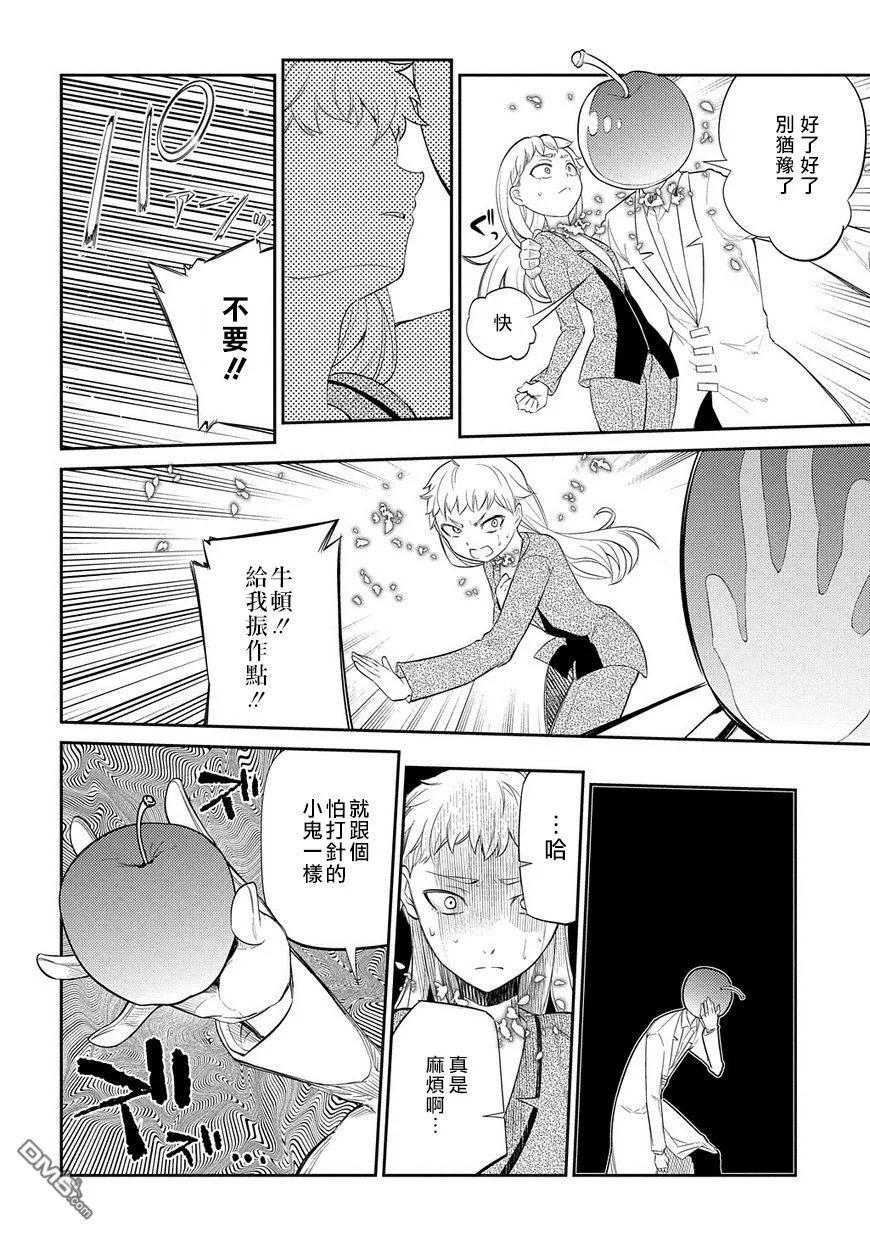 轮回的花瓣 第21话 永别了，无话不谈的挚友 第10页