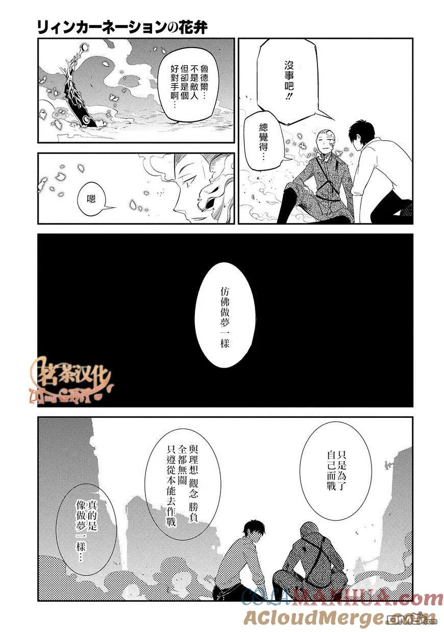 轮回的花瓣 第21话 永别了，无话不谈的挚友 第19页