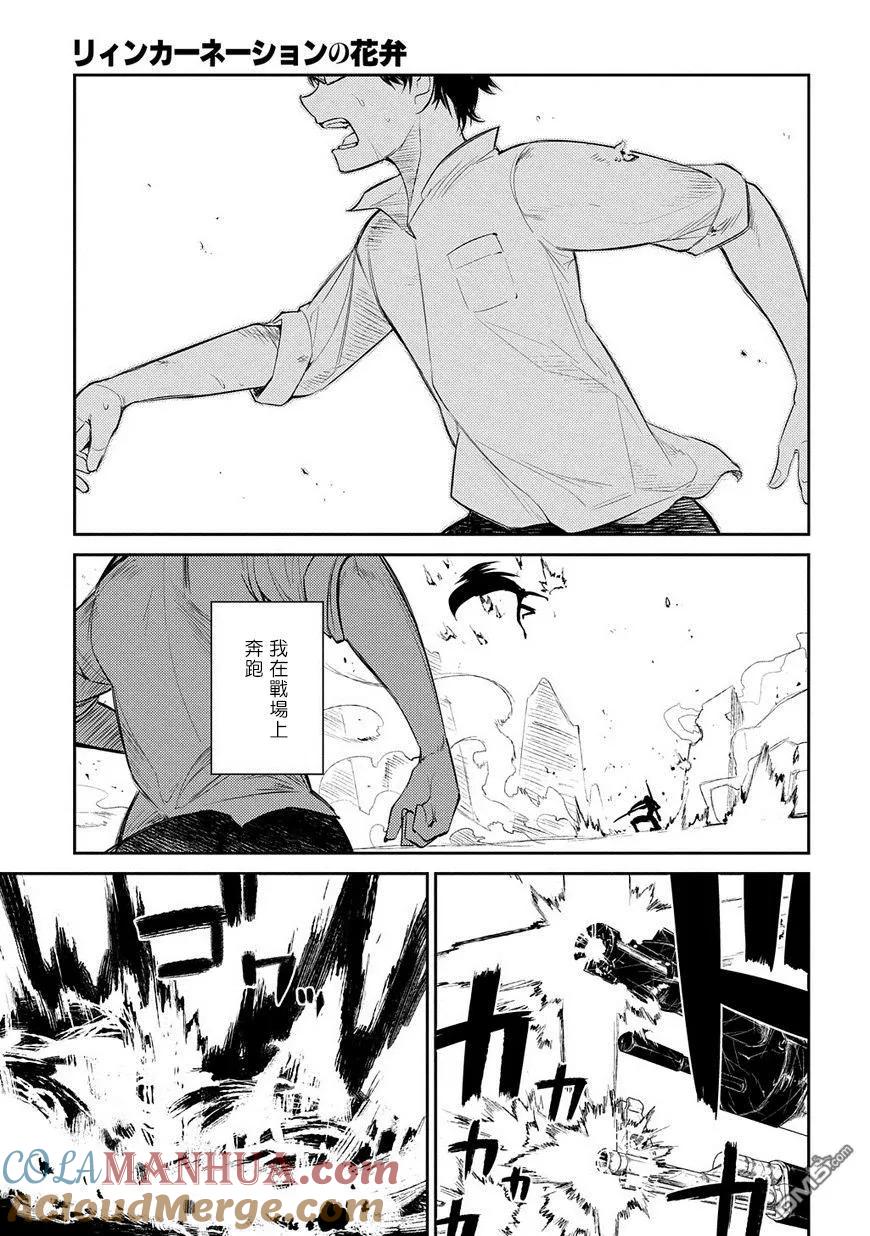轮回的花瓣 第21话 永别了，无话不谈的挚友 第13页