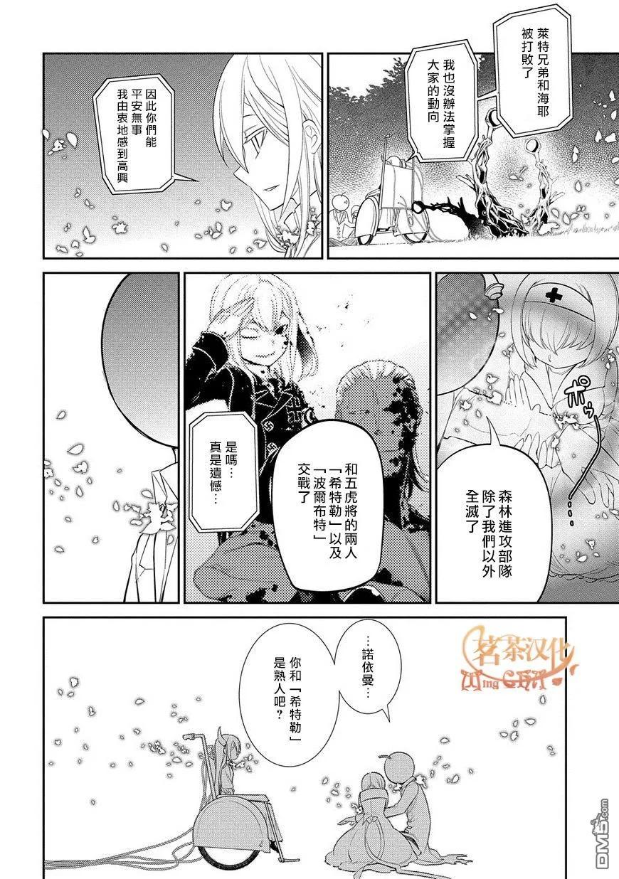 轮回的花瓣 第21话 永别了，无话不谈的挚友 第2页