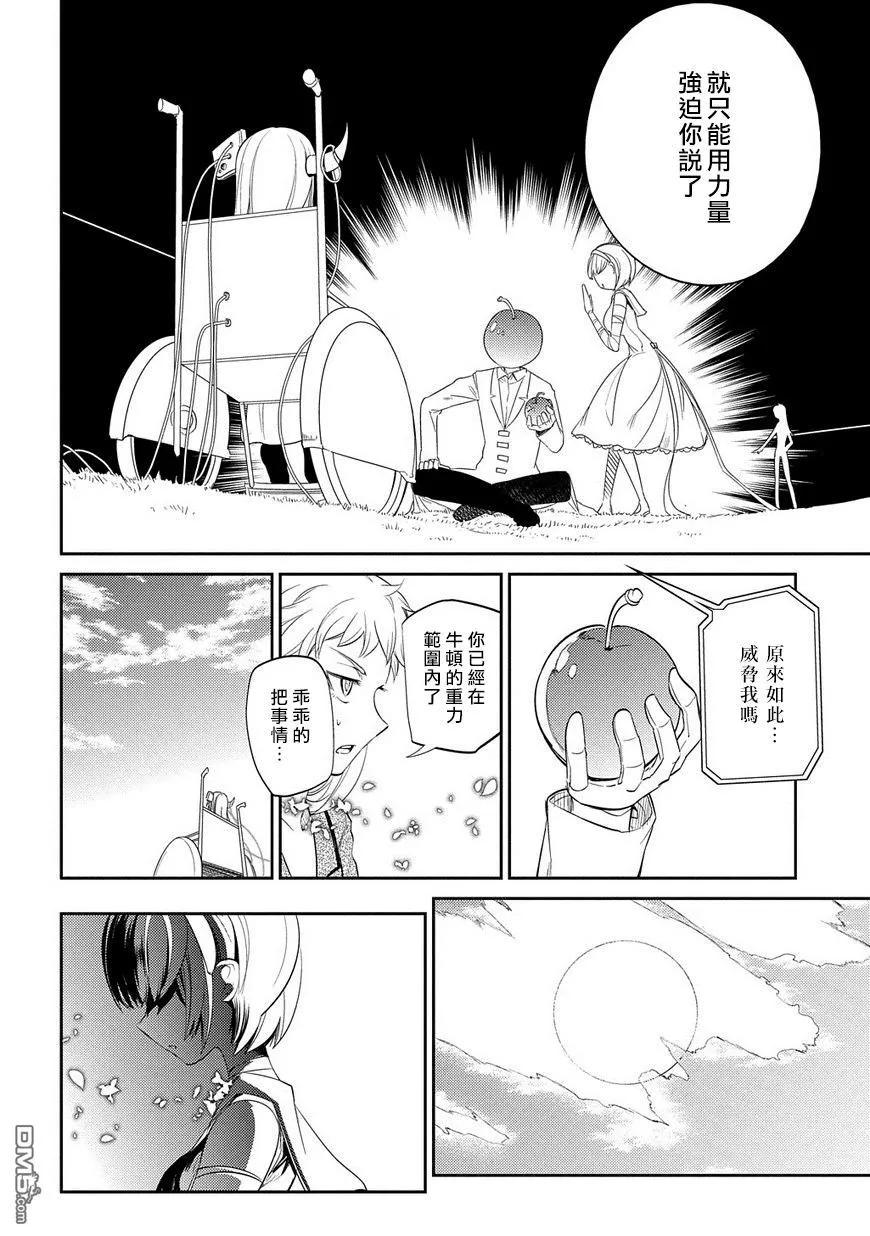 轮回的花瓣 第21话 永别了，无话不谈的挚友 第6页