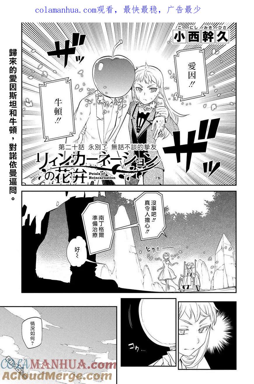 轮回的花瓣 第21话 永别了，无话不谈的挚友 第1页