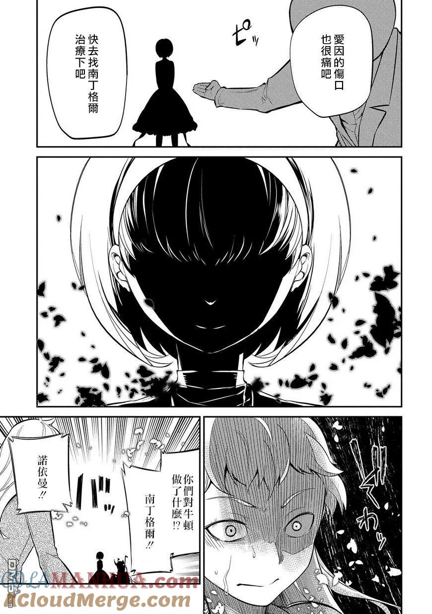 轮回的花瓣 第21话 永别了，无话不谈的挚友 第9页