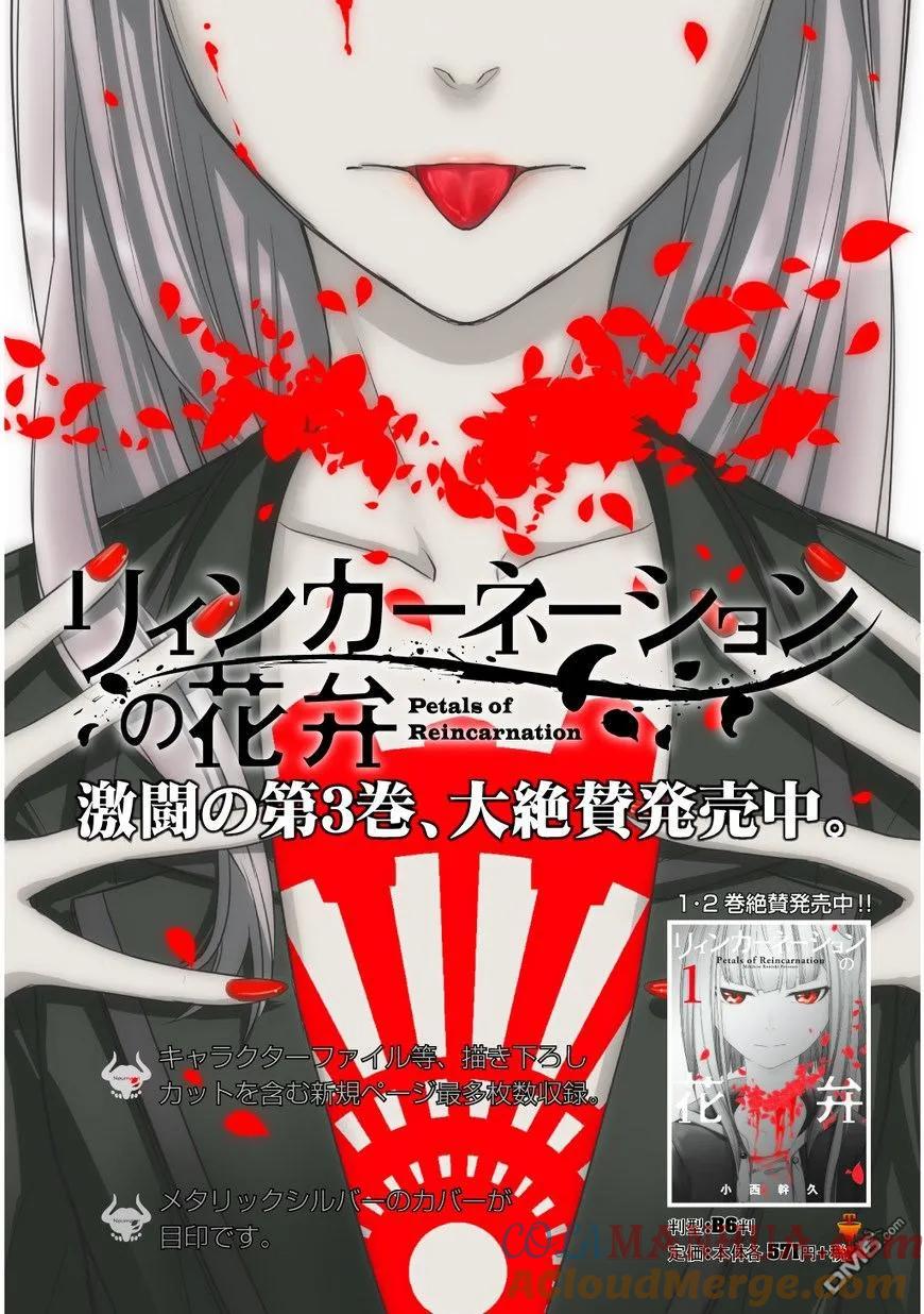 轮回的花瓣 第21话 永别了，无话不谈的挚友 第29页