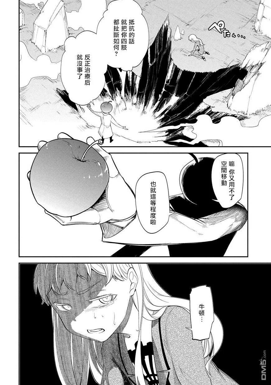 轮回的花瓣 第21话 永别了，无话不谈的挚友 第12页