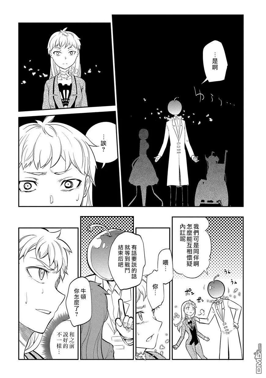 轮回的花瓣 第21话 永别了，无话不谈的挚友 第8页