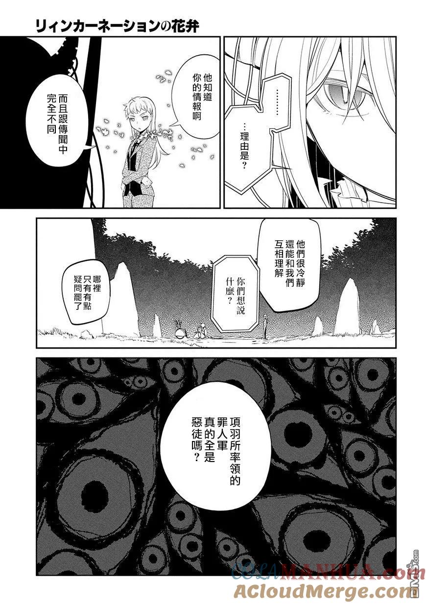 轮回的花瓣 第21话 永别了，无话不谈的挚友 第3页