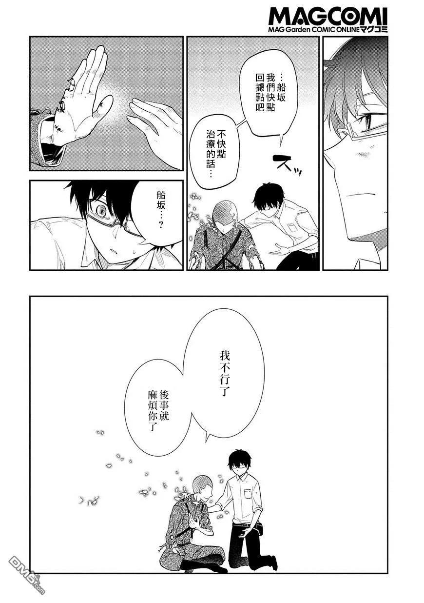轮回的花瓣 第21话 永别了，无话不谈的挚友 第20页
