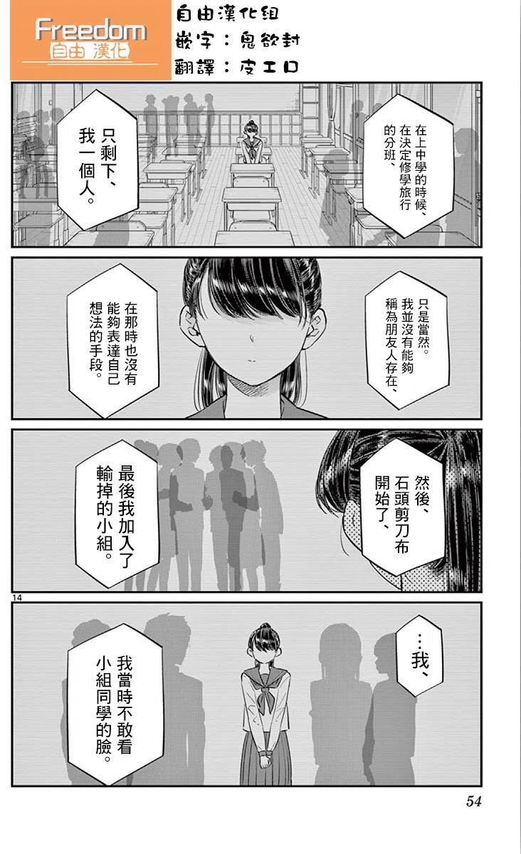 古见同学是沟通鲁蛇。 第103回 第14页
