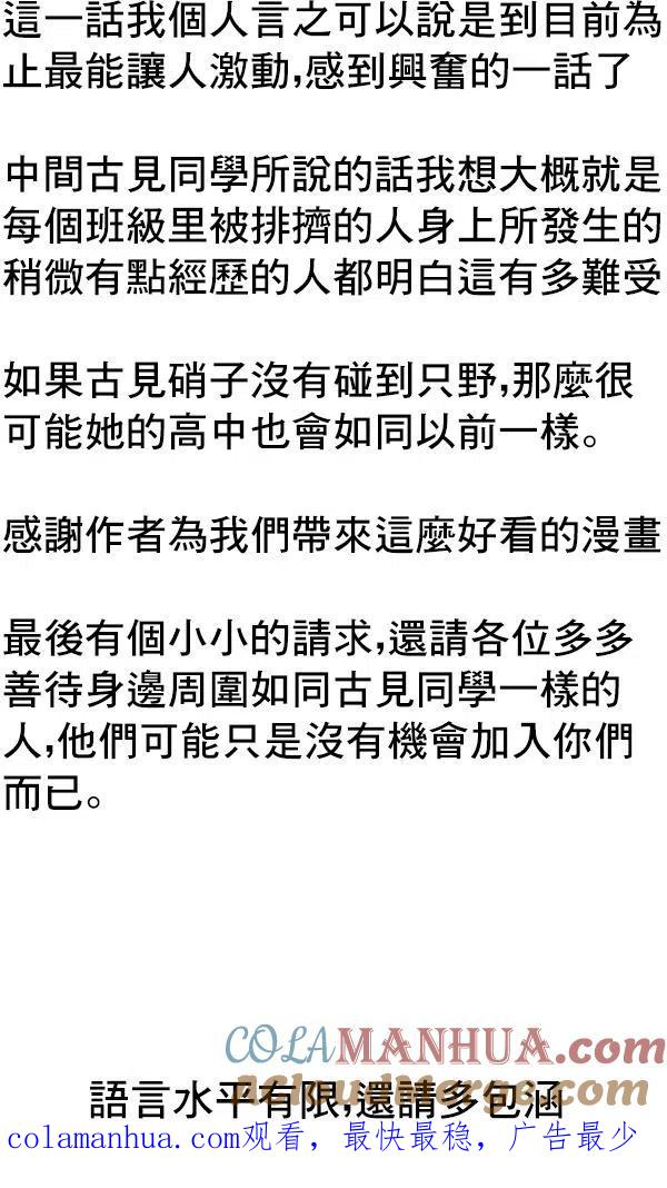 古见同学是沟通鲁蛇。 第103回 第27页