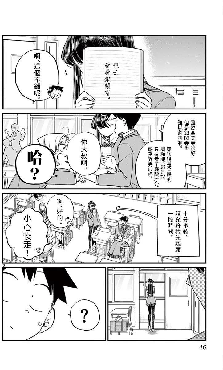 古见同学是沟通鲁蛇。 第103回 第6页