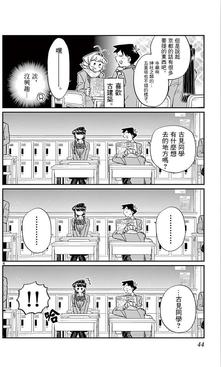 古见同学是沟通鲁蛇。 第103回 第4页