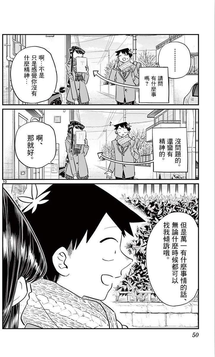 古见同学是沟通鲁蛇。 第103回 第10页