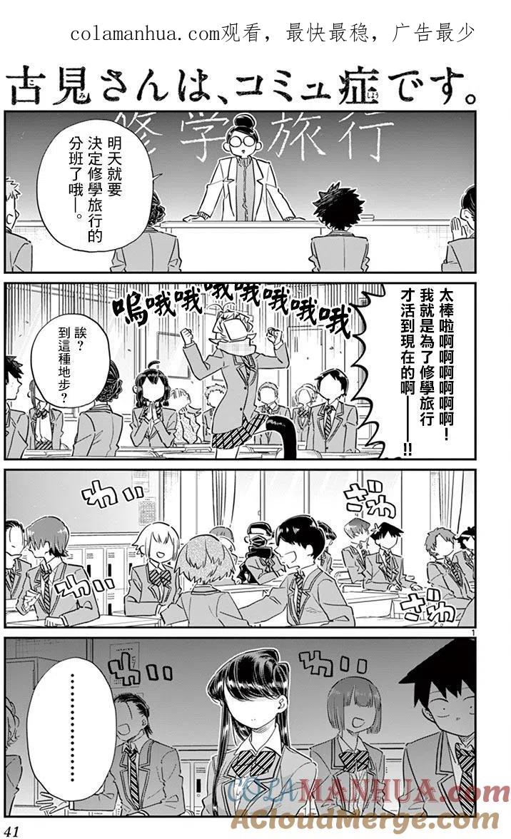 古见同学是沟通鲁蛇。 第103回 第1页