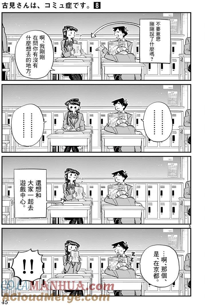 古见同学是沟通鲁蛇。 第103回 第5页