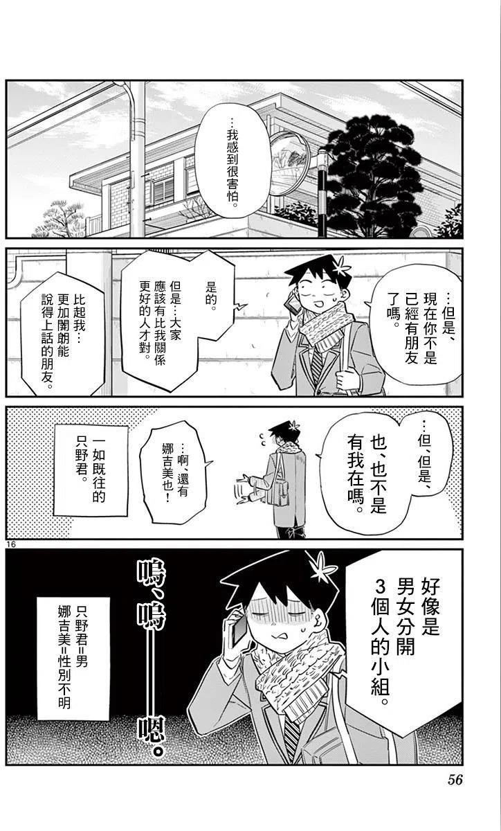 古见同学是沟通鲁蛇。 第103回 第16页