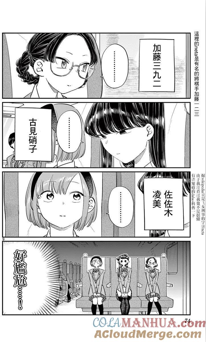 古见同学是沟通鲁蛇。 第104回 第9页