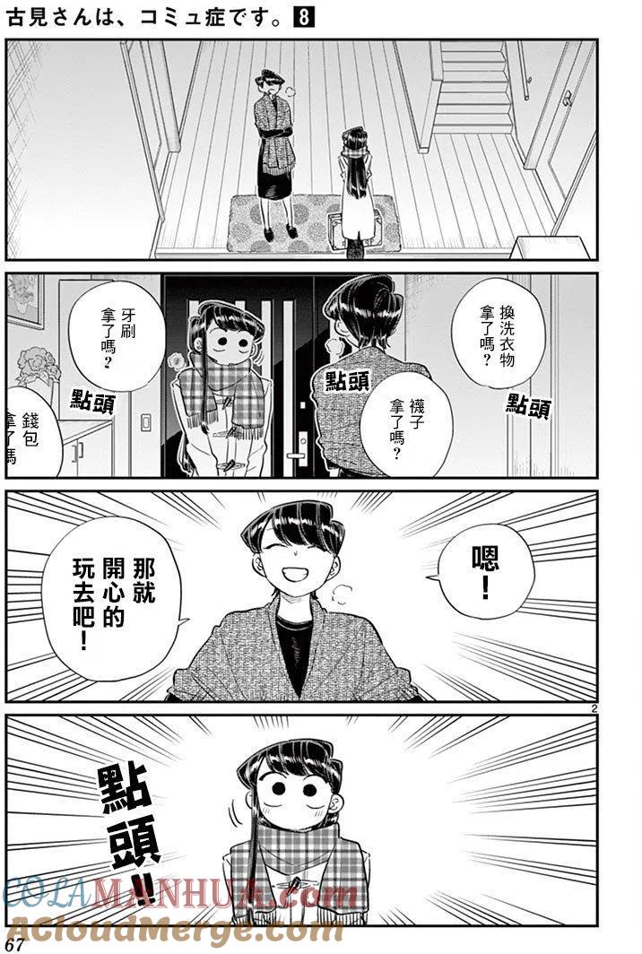 古见同学是沟通鲁蛇。 第104回 第2页